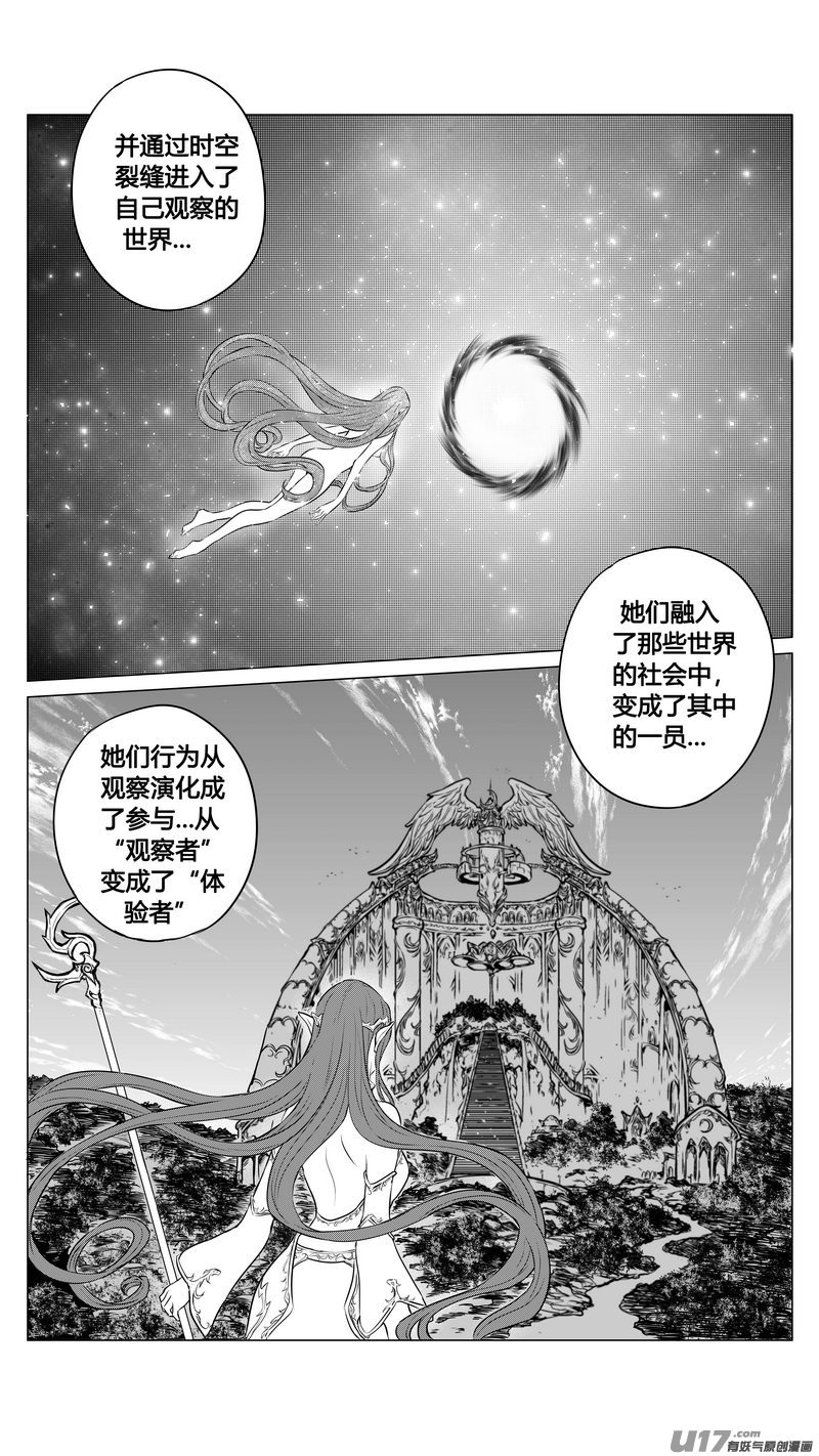 《异界巡礼团》第九章《异度干涉》7 第8页