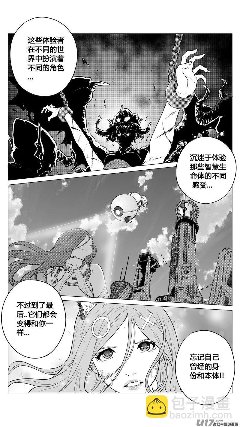 《异界巡礼团》第九章《异度干涉》7 第9页