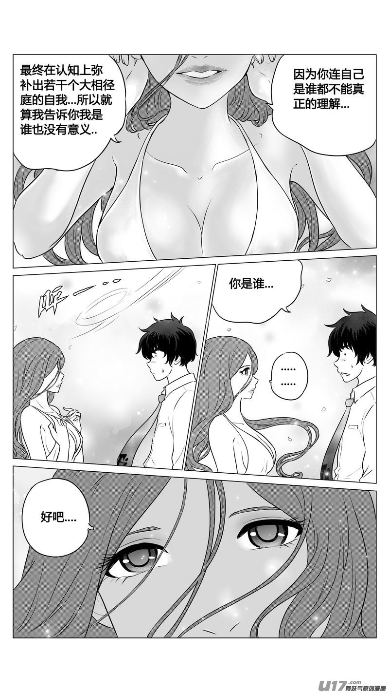 《异界巡礼团》第九章《异度干涉》9 第10页