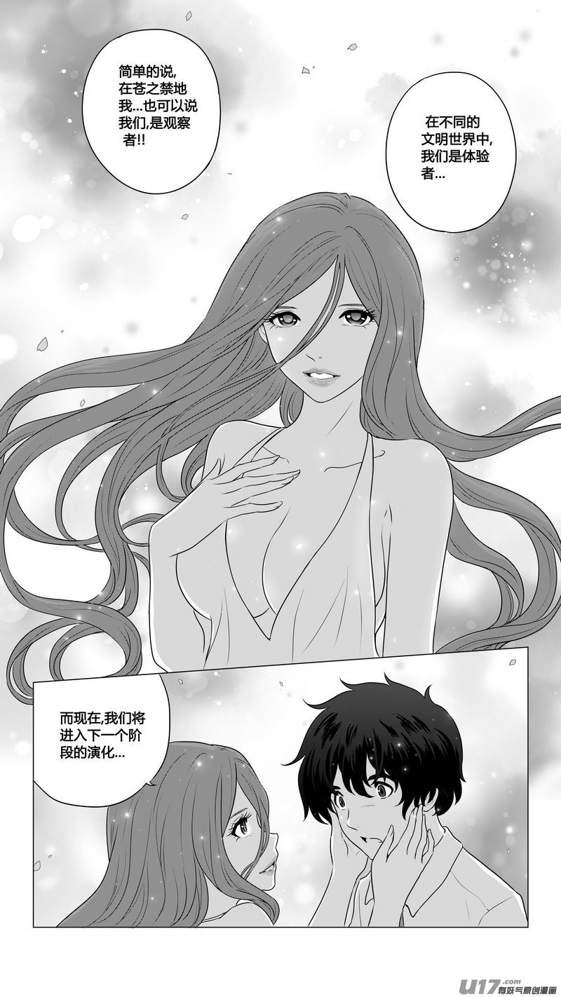 《异界巡礼团》第九章《异度干涉》9 第11页
