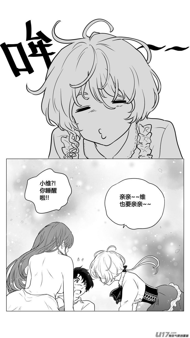 《异界巡礼团》第九章《异度干涉》9 第14页