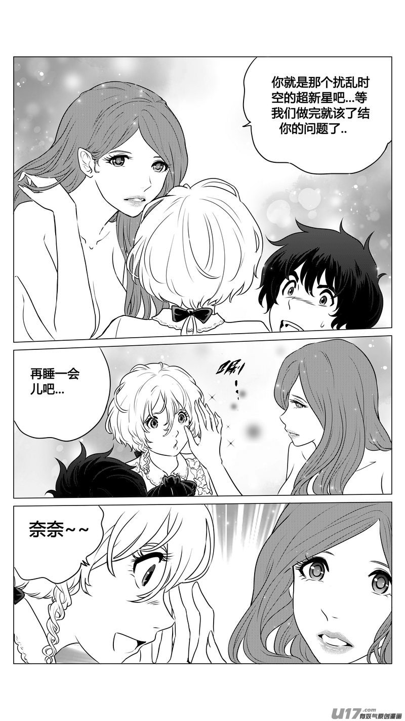 《异界巡礼团》第九章《异度干涉》9 第15页