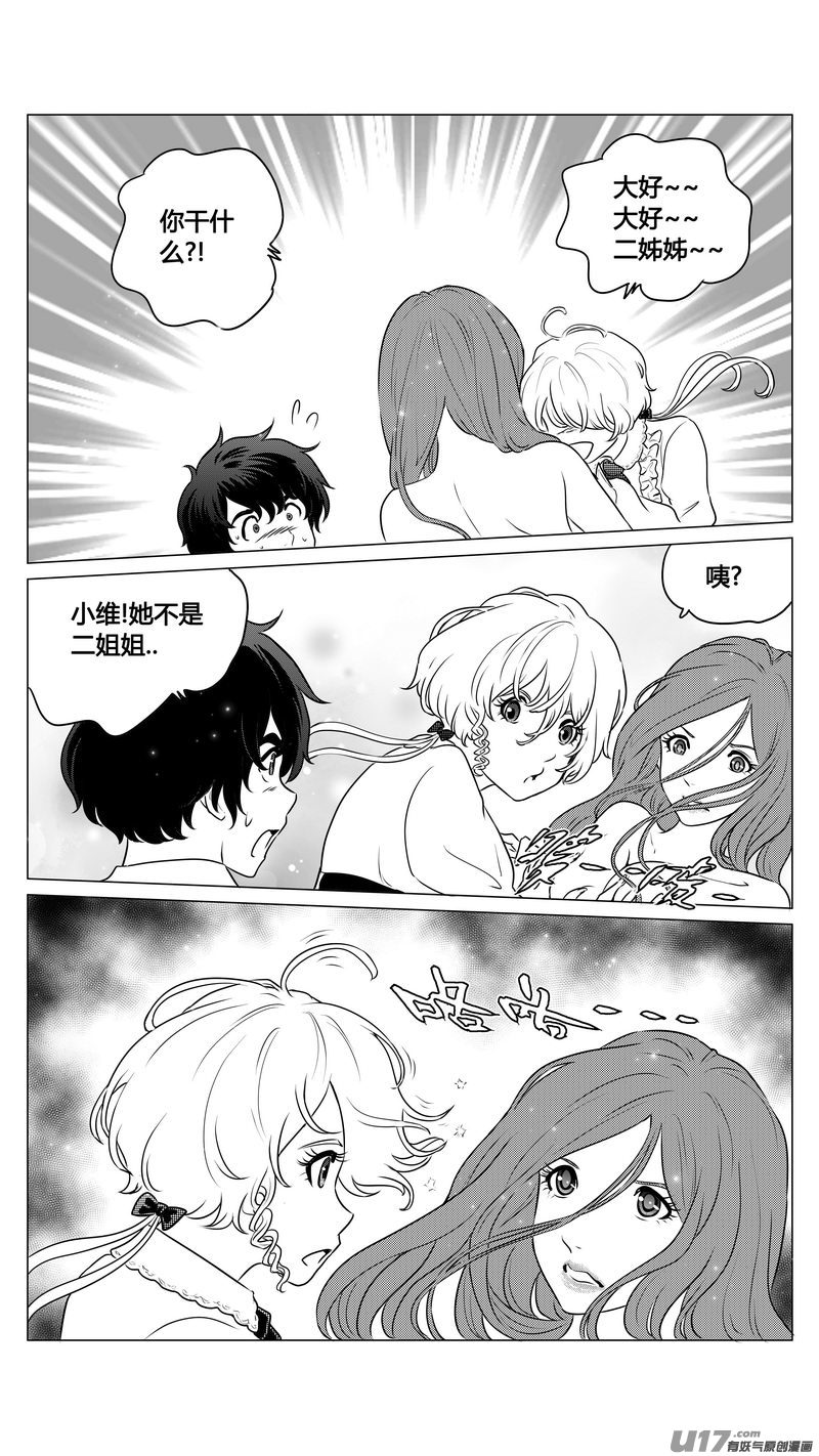 《异界巡礼团》第九章《异度干涉》9 第16页
