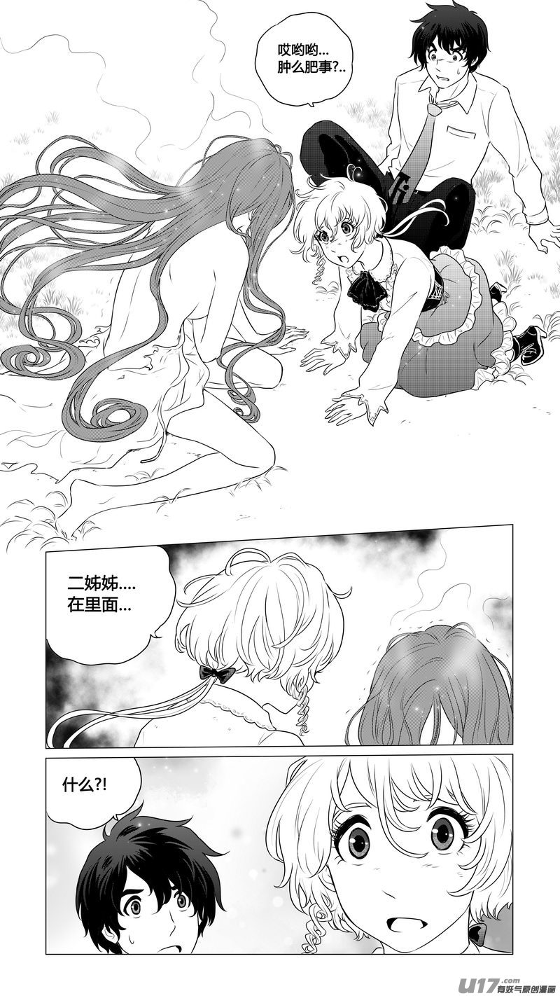《异界巡礼团》第九章《异度干涉》9 第18页