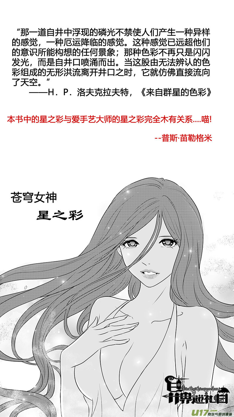 《异界巡礼团》第九章《异度干涉》9 第19页