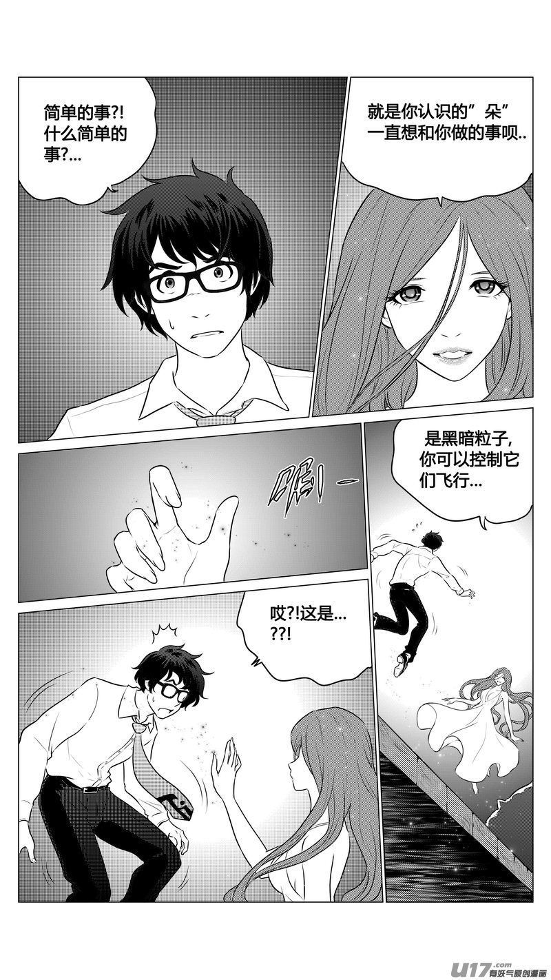 《异界巡礼团》第九章《异度干涉》9 第2页