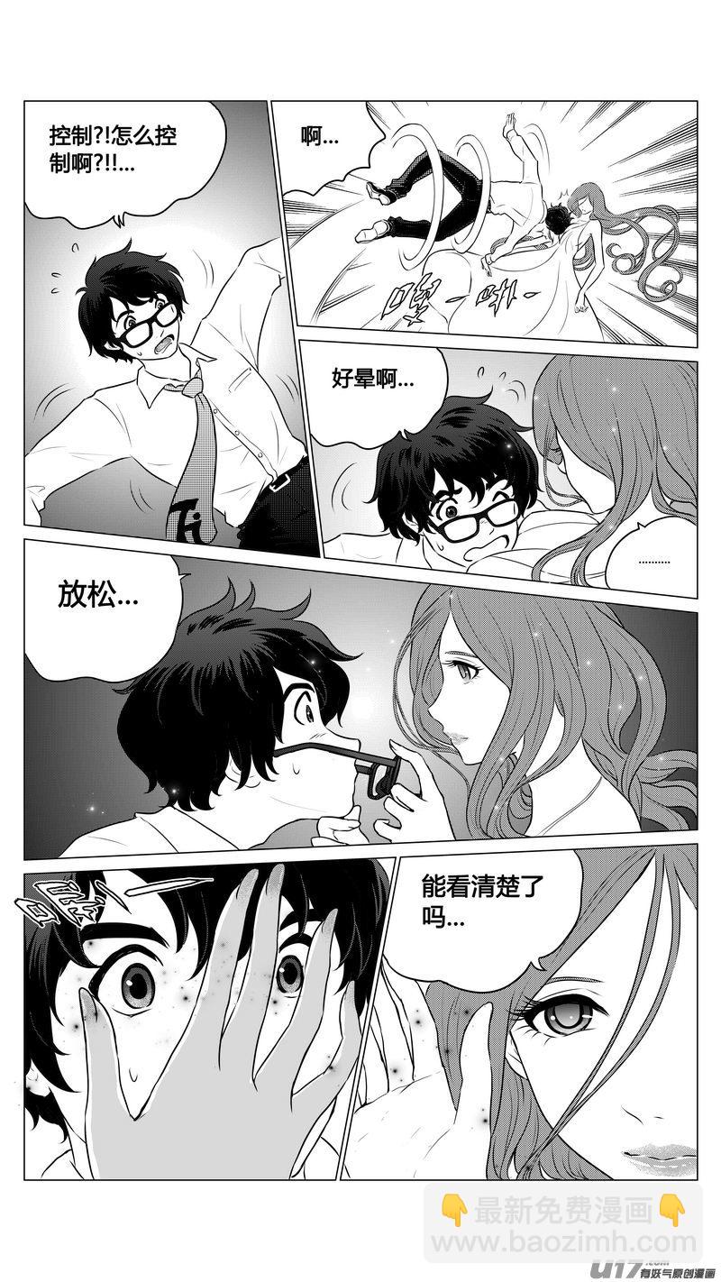 《异界巡礼团》第九章《异度干涉》9 第3页