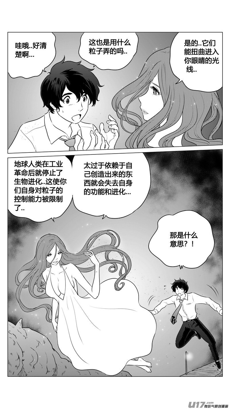 《异界巡礼团》第九章《异度干涉》9 第4页