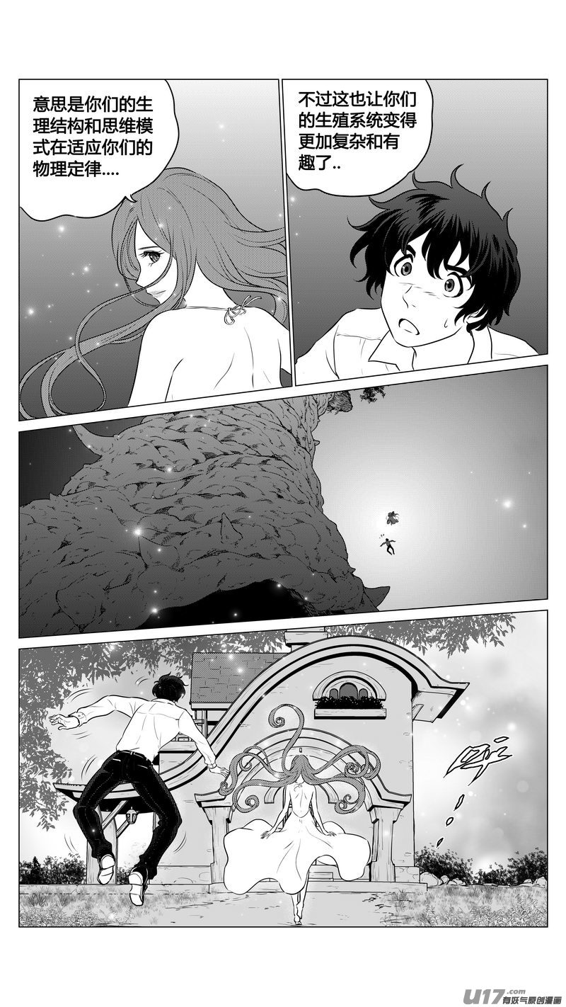 《异界巡礼团》第九章《异度干涉》9 第5页