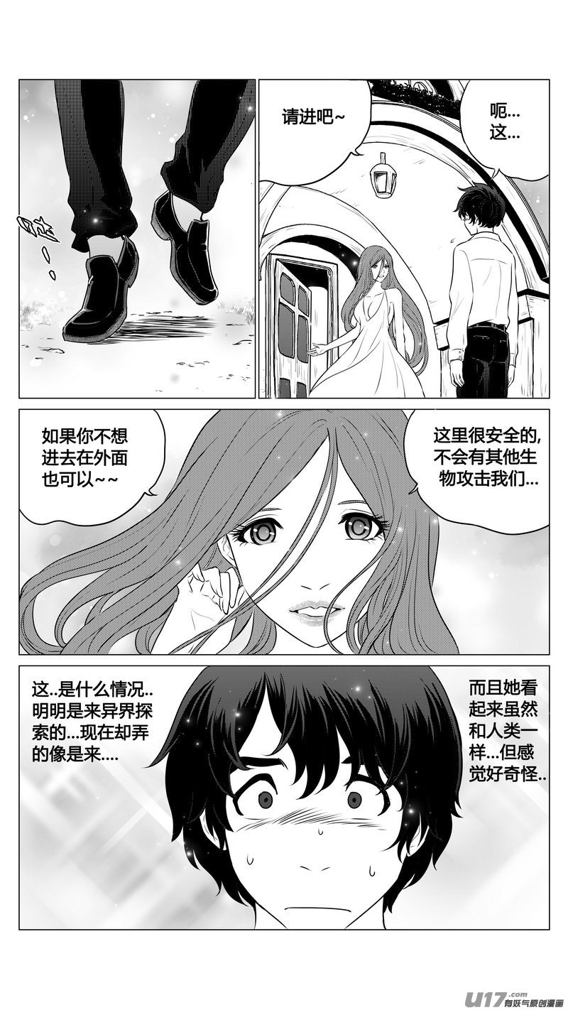 《异界巡礼团》第九章《异度干涉》9 第6页