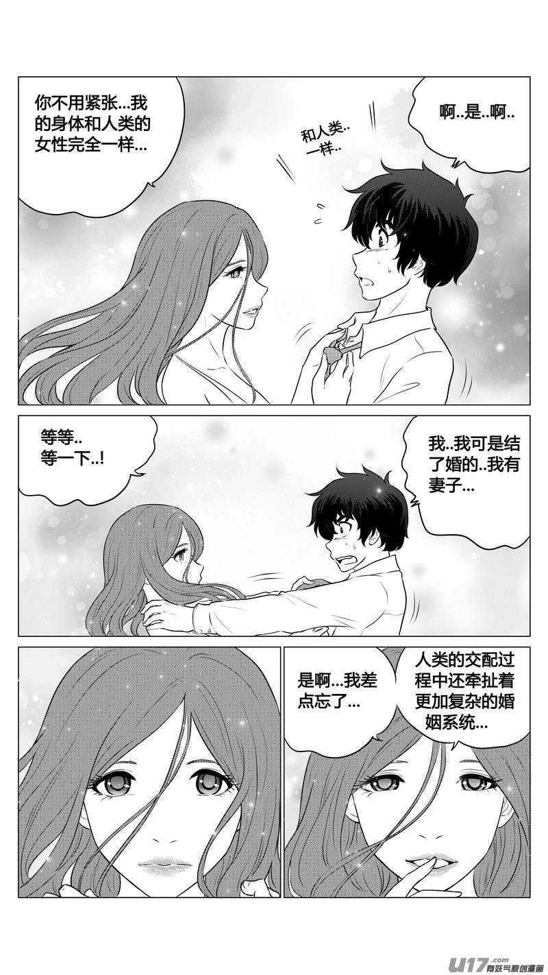 《异界巡礼团》第九章《异度干涉》9 第7页