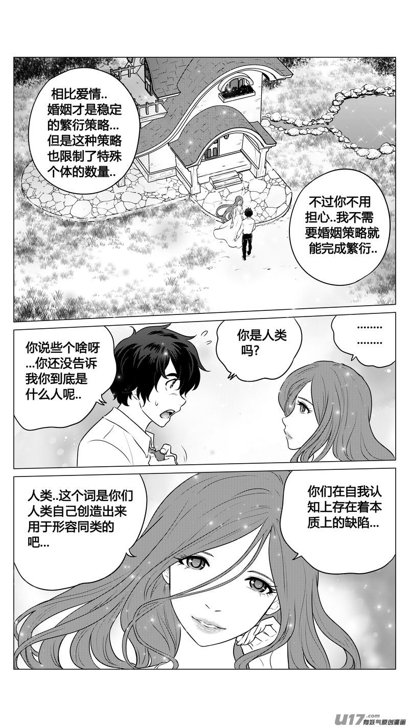 《异界巡礼团》第九章《异度干涉》9 第8页