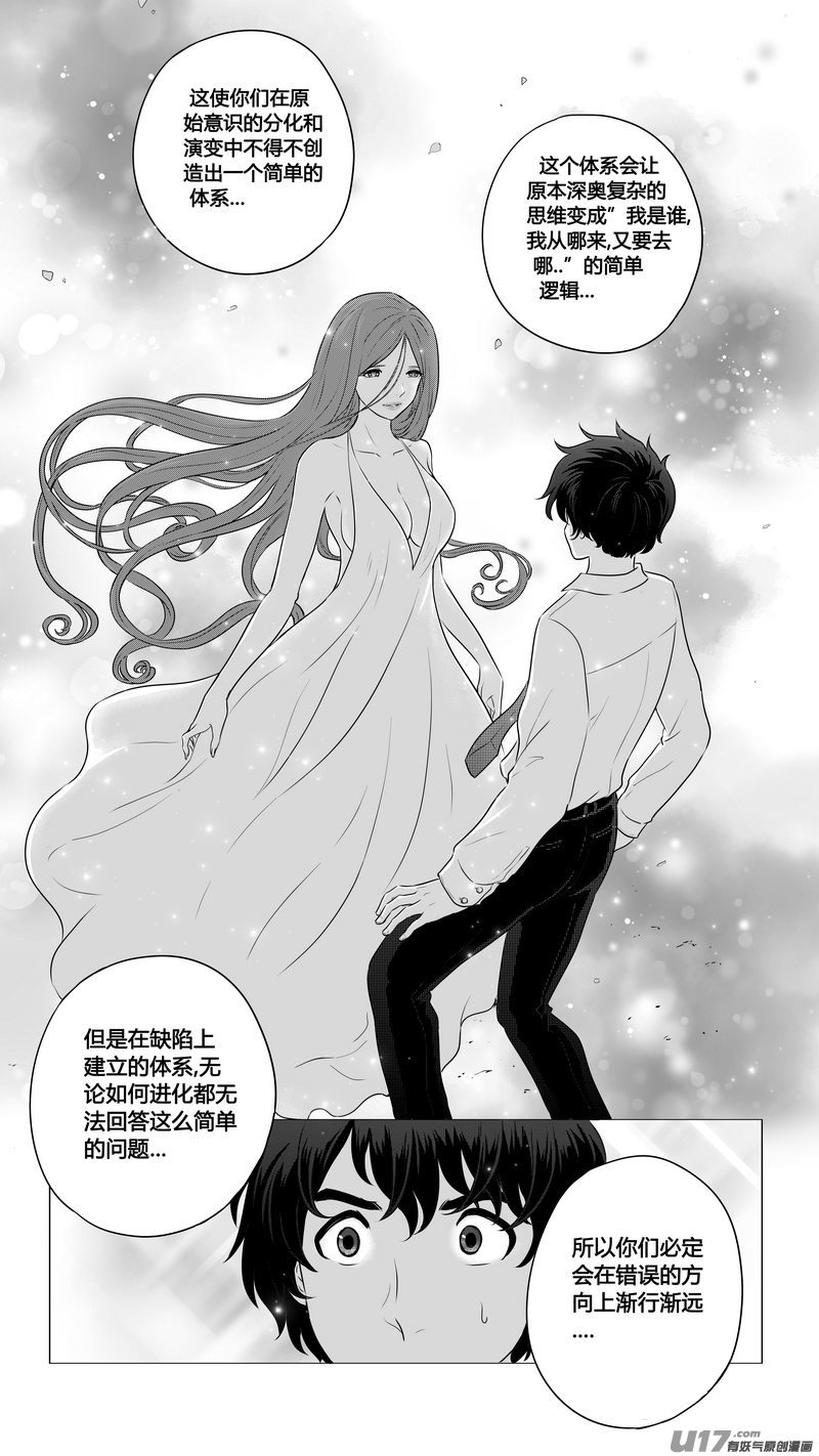 《异界巡礼团》第九章《异度干涉》9 第9页