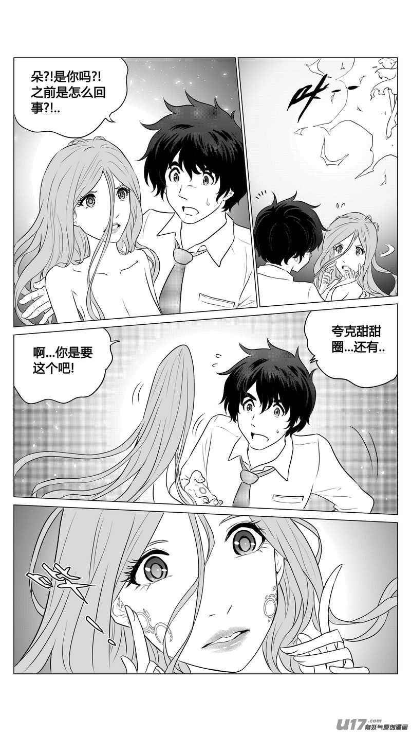 《异界巡礼团》第九章《异度干涉》10 第14页