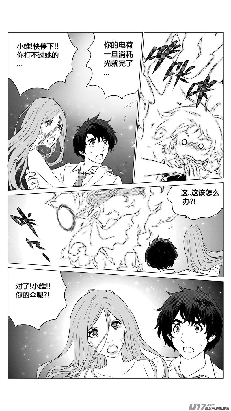 《异界巡礼团》第九章《异度干涉》10 第15页