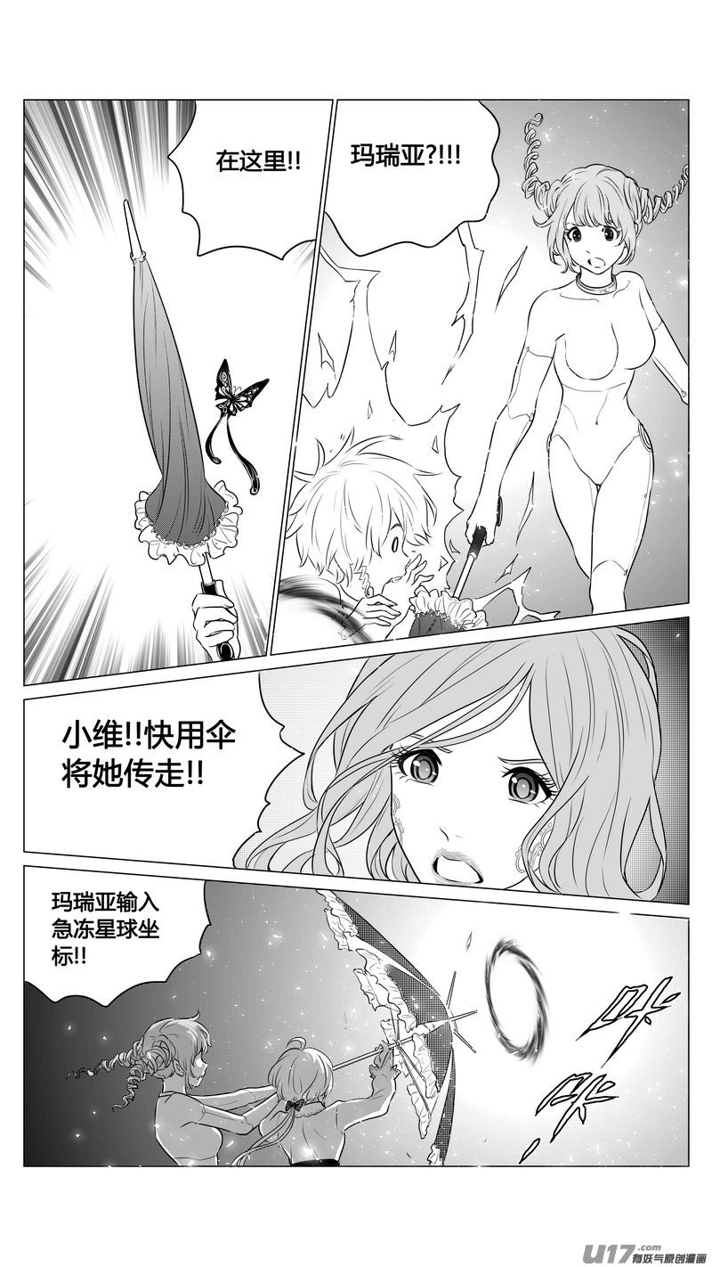 《异界巡礼团》第九章《异度干涉》10 第16页