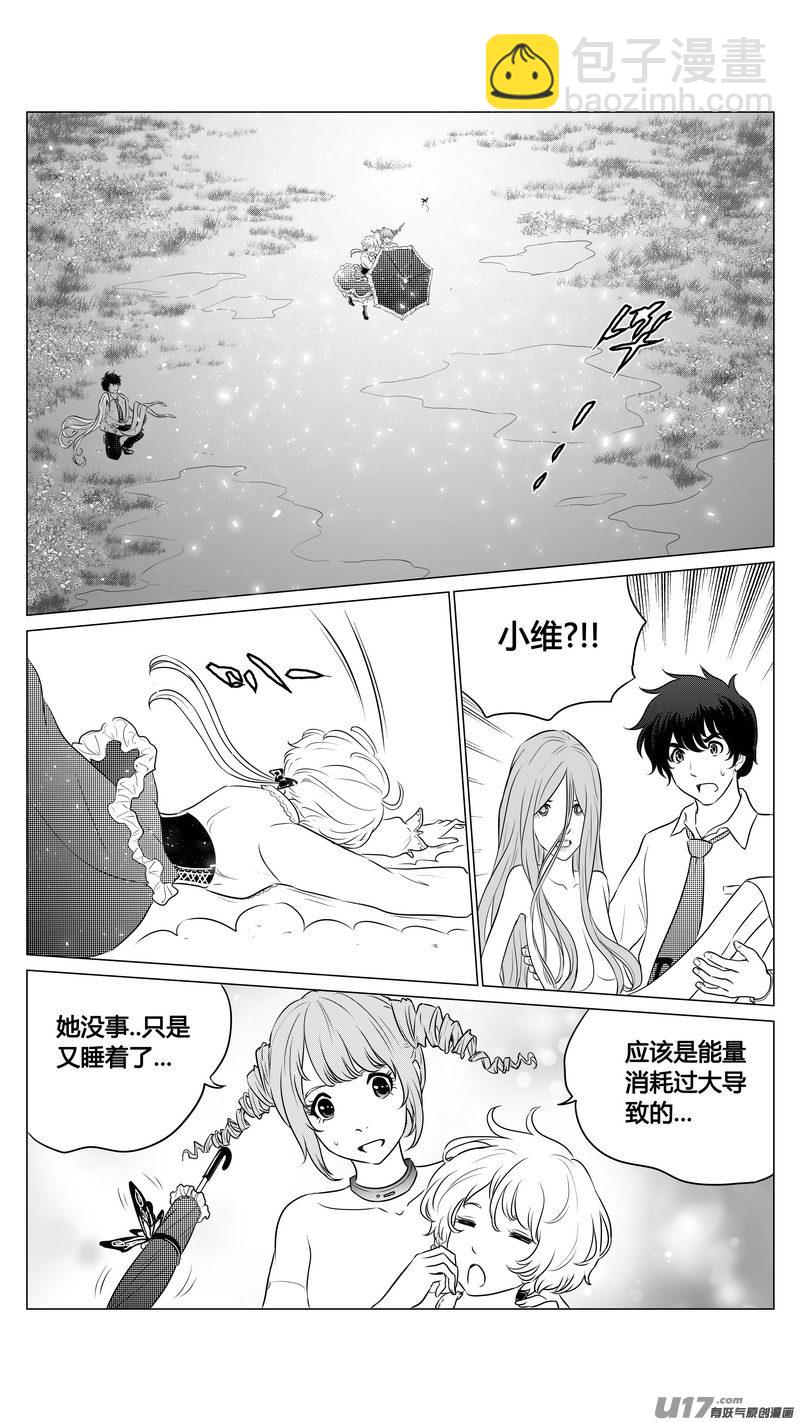 《异界巡礼团》第九章《异度干涉》10 第20页
