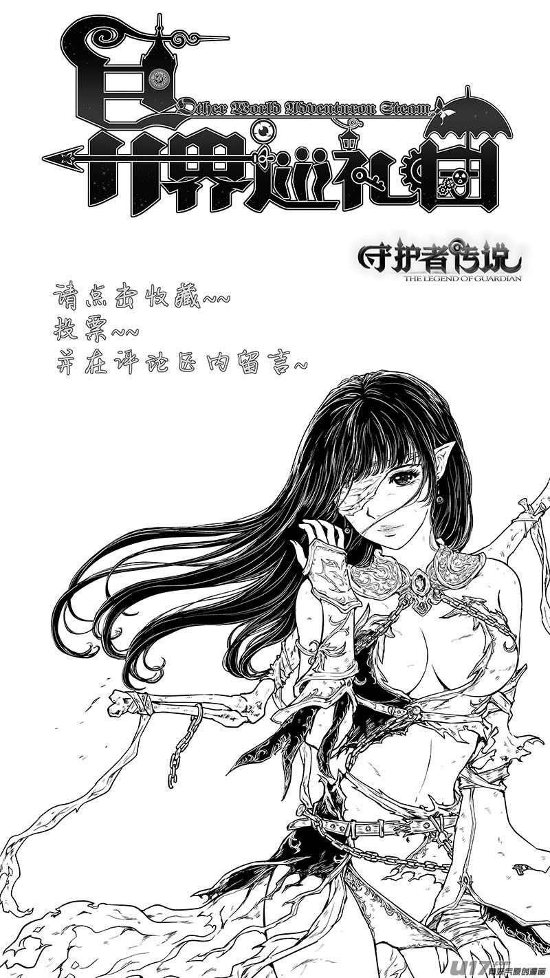 《异界巡礼团》第九章《异度干涉》10 第22页
