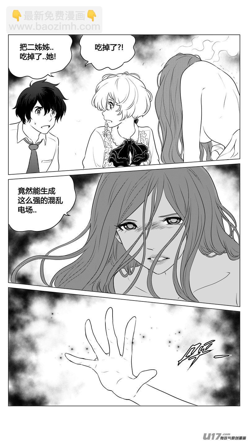 《异界巡礼团》第九章《异度干涉》10 第2页