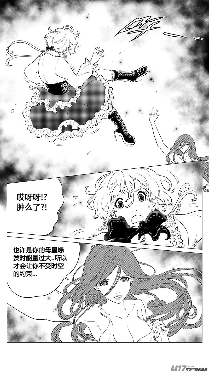 《异界巡礼团》第九章《异度干涉》10 第3页