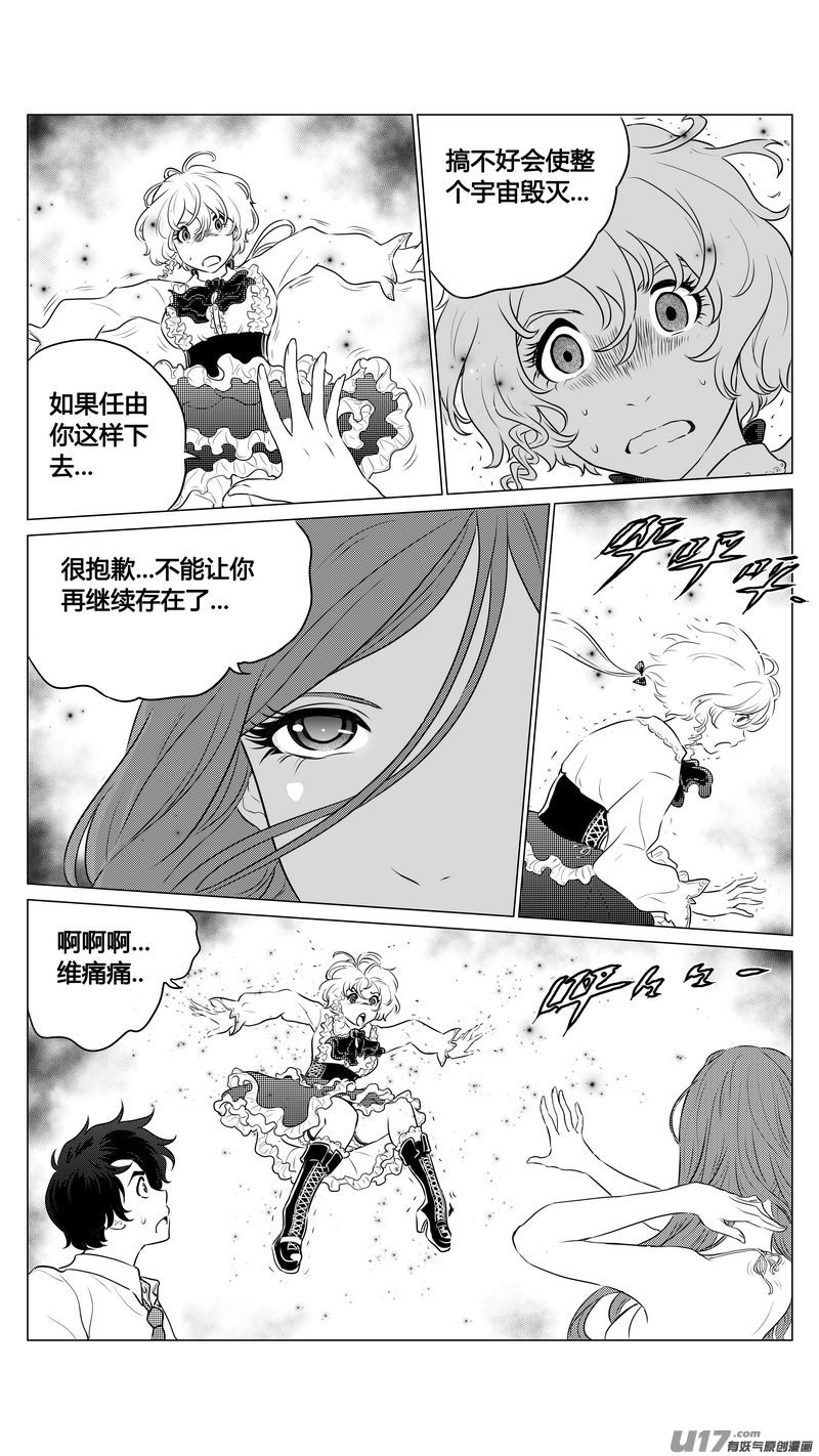 《异界巡礼团》第九章《异度干涉》10 第4页