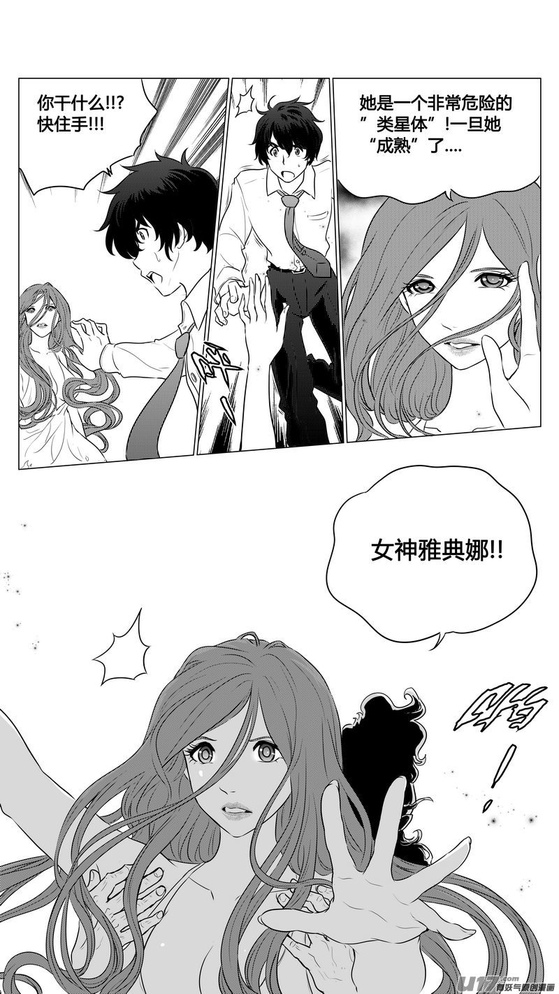 《异界巡礼团》第九章《异度干涉》10 第5页