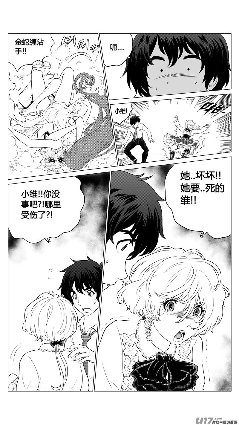 《异界巡礼团》第九章《异度干涉》10 第7页
