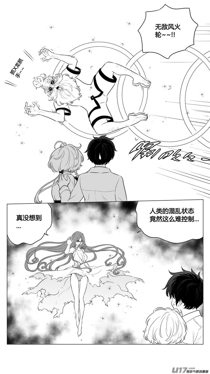 《异界巡礼团》第九章《异度干涉》10 第8页