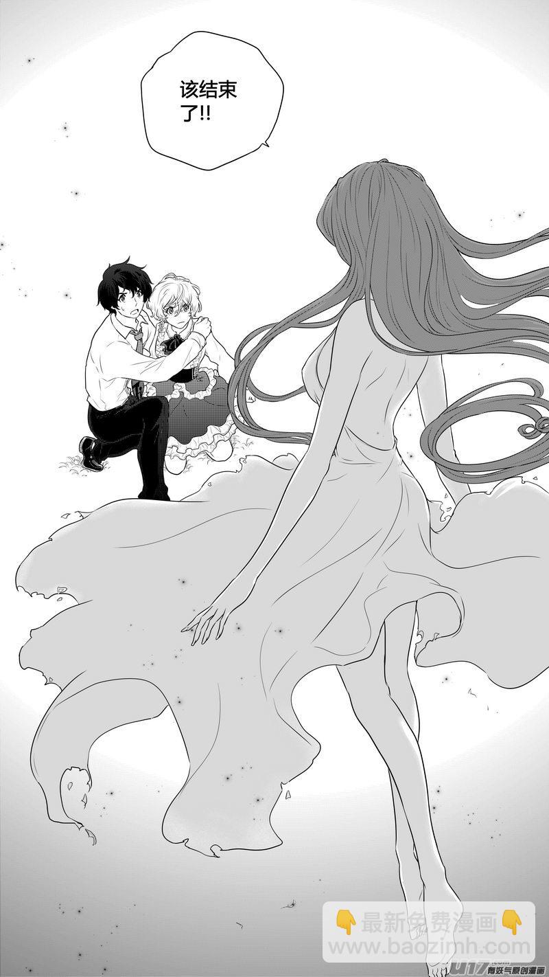 《异界巡礼团》第九章《异度干涉》10 第9页