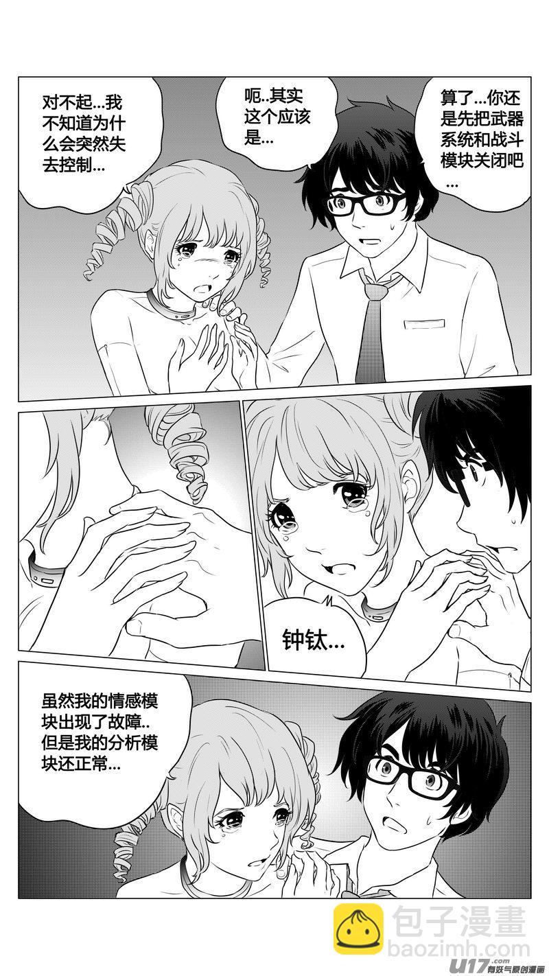 《异界巡礼团》第九章《异度干涉》8 第10页