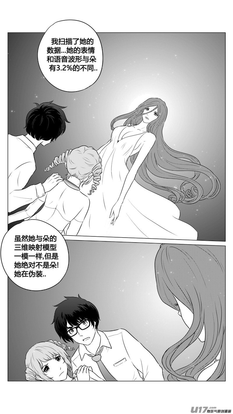 《异界巡礼团》第九章《异度干涉》8 第11页