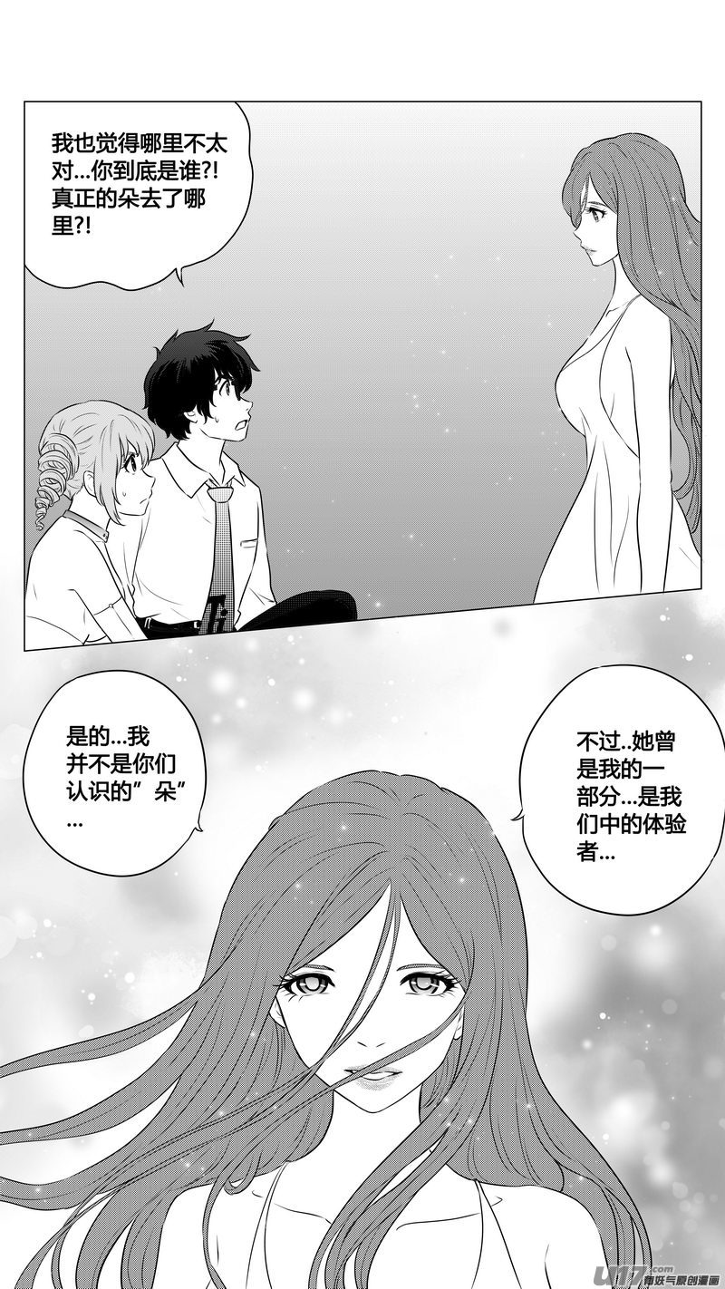 《异界巡礼团》第九章《异度干涉》8 第12页