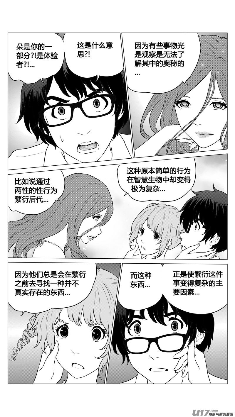 《异界巡礼团》第九章《异度干涉》8 第13页