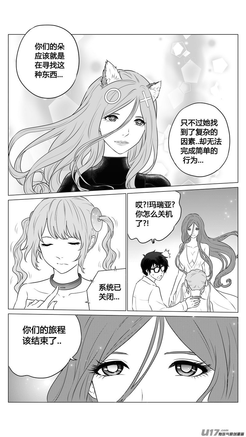《异界巡礼团》第九章《异度干涉》8 第14页
