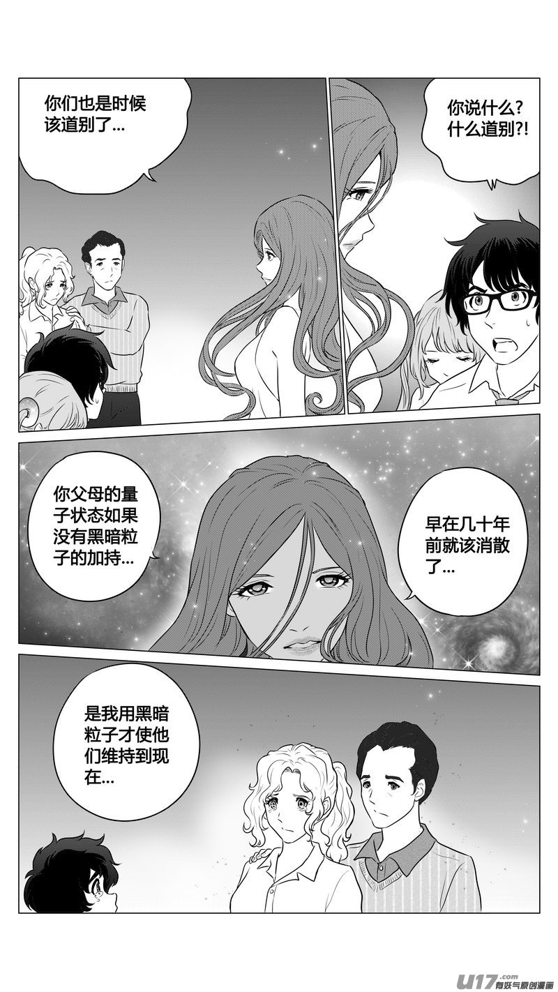《异界巡礼团》第九章《异度干涉》8 第15页