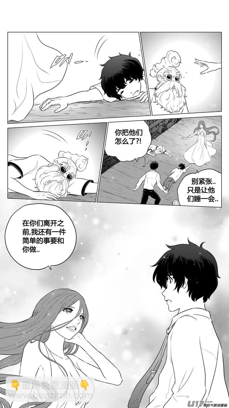 《异界巡礼团》第九章《异度干涉》8 第17页