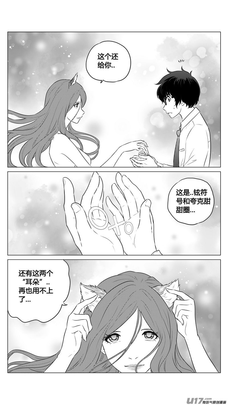 《异界巡礼团》第九章《异度干涉》8 第3页