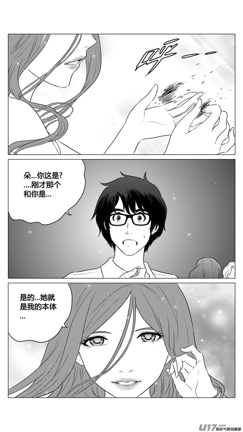 《异界巡礼团》第九章《异度干涉》8 第4页