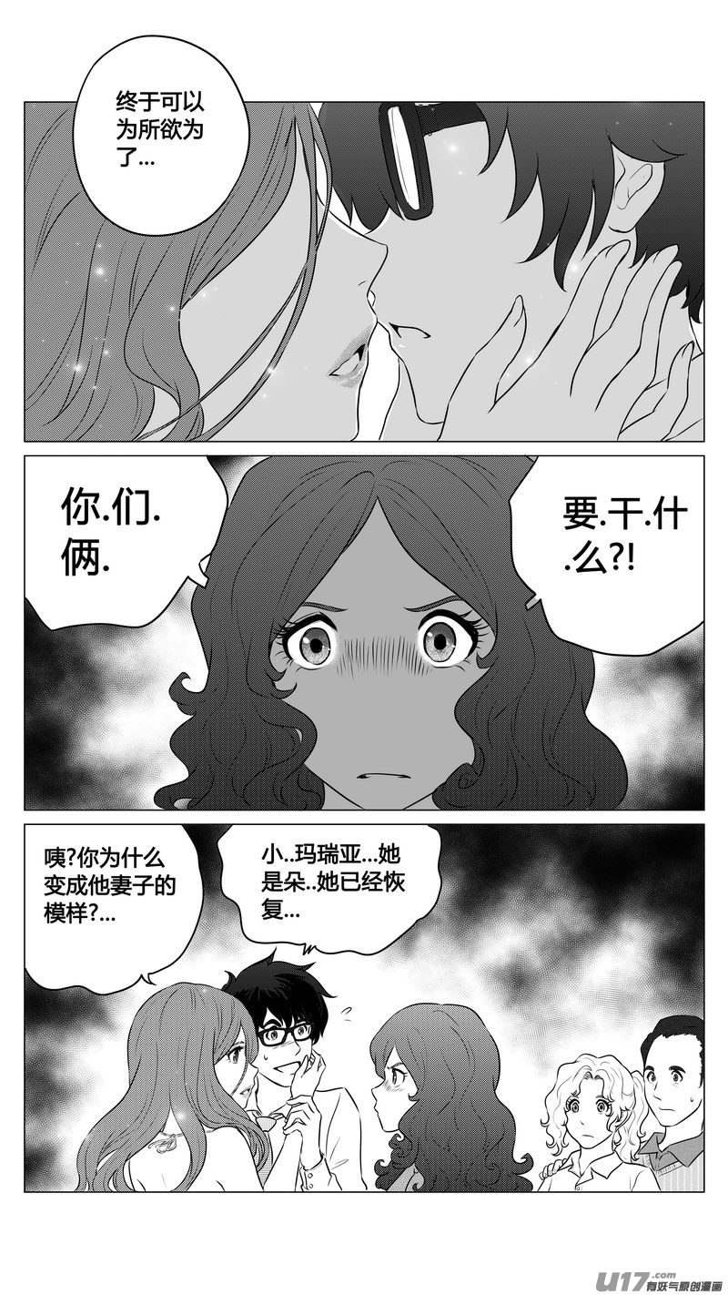 《异界巡礼团》第九章《异度干涉》8 第6页