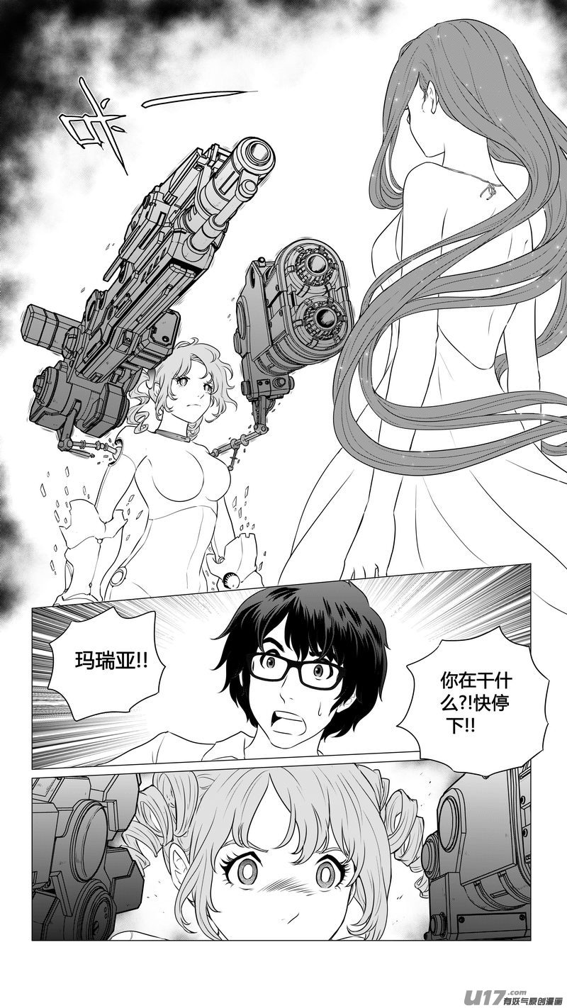 《异界巡礼团》第九章《异度干涉》8 第8页