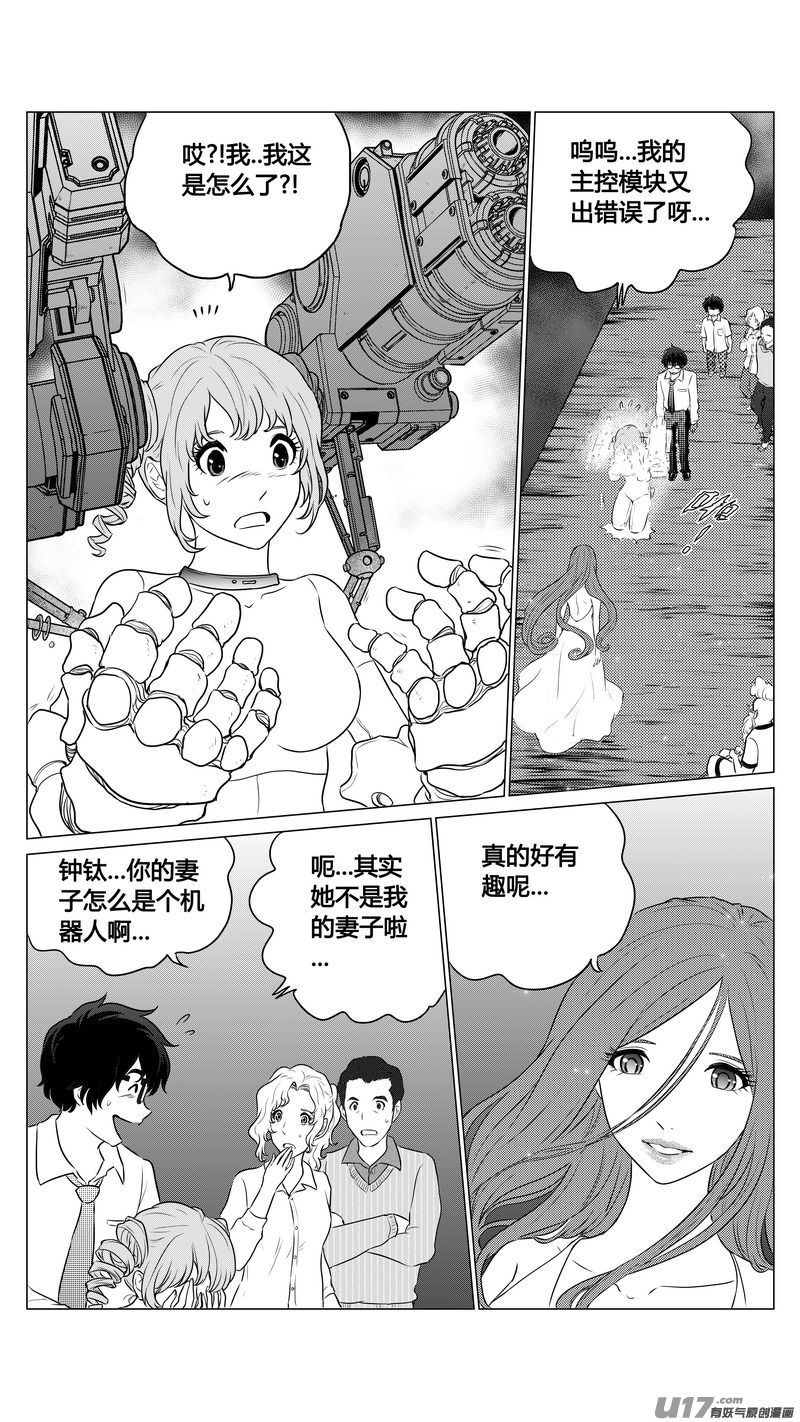 《异界巡礼团》第九章《异度干涉》8 第9页