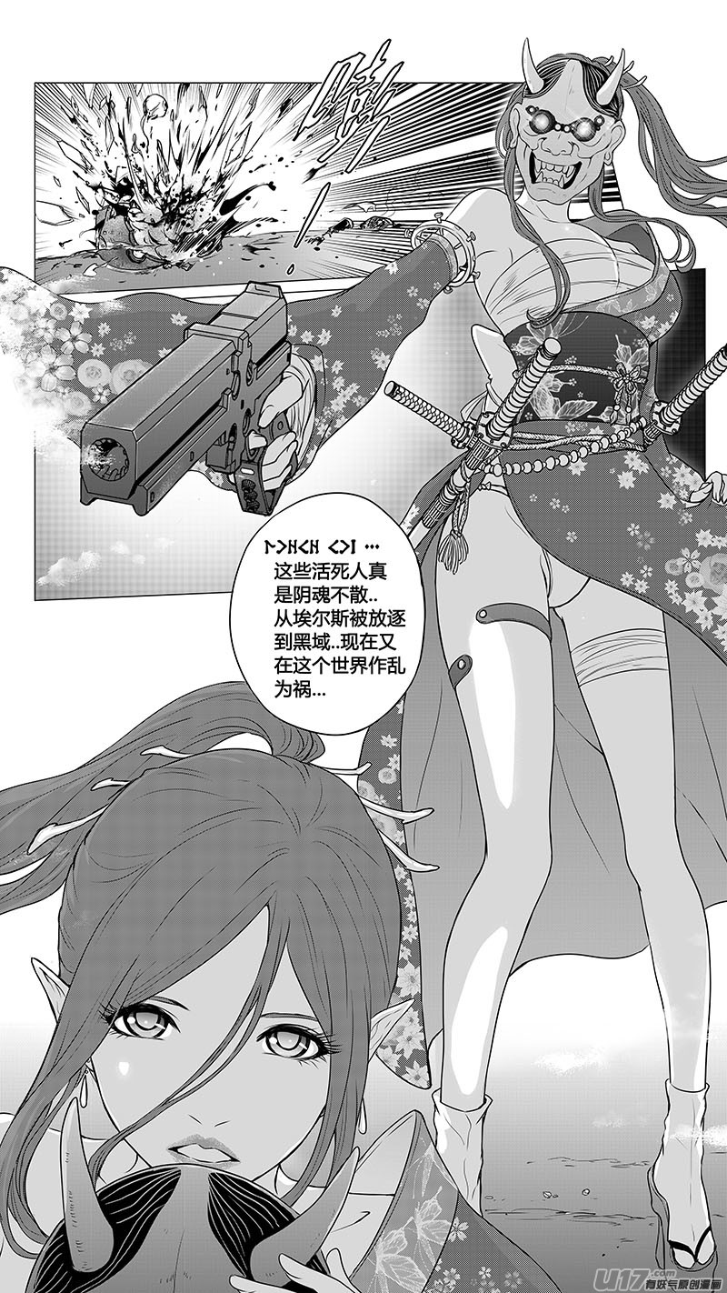 《异界巡礼团》第九章《异度干涉》完 第12页
