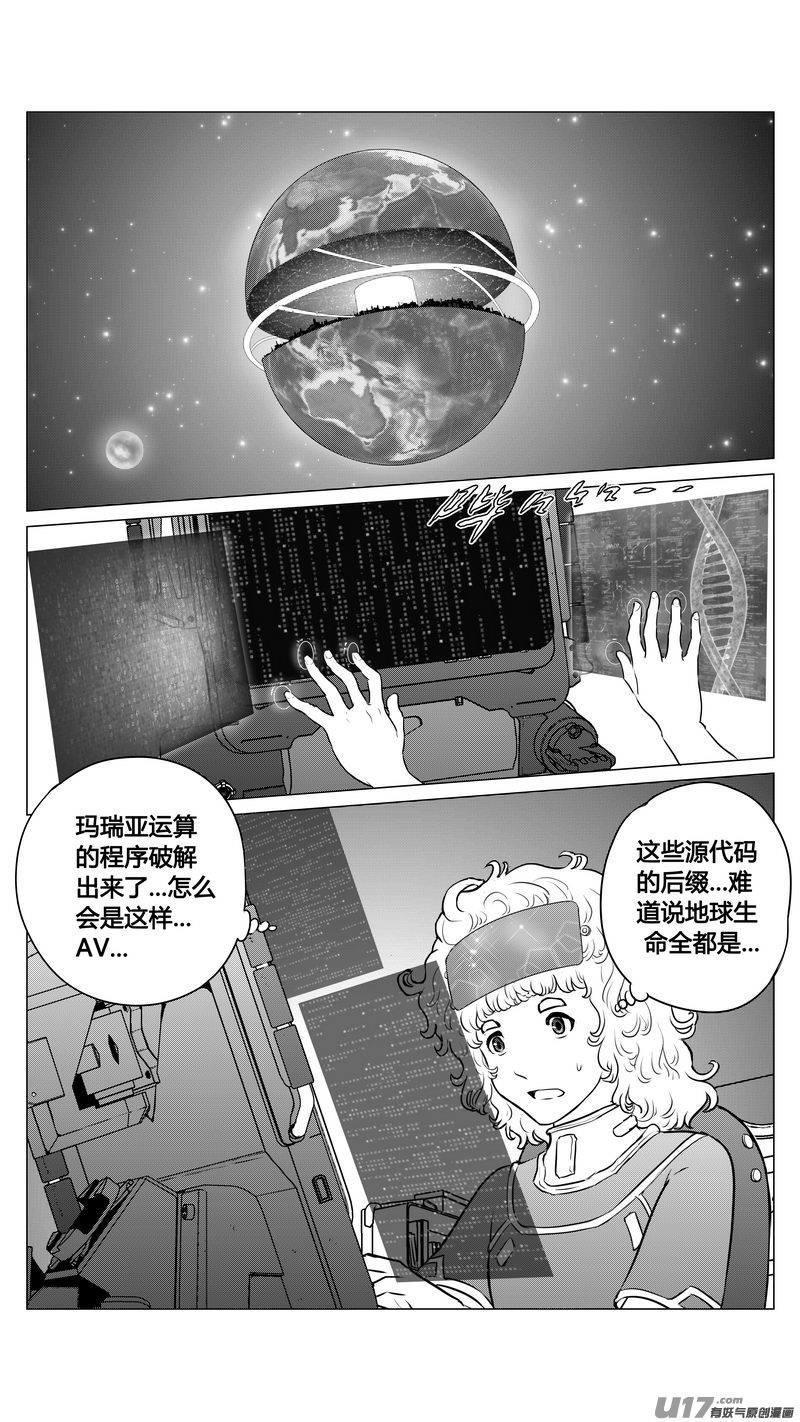 《异界巡礼团》第九章《异度干涉》完 第13页