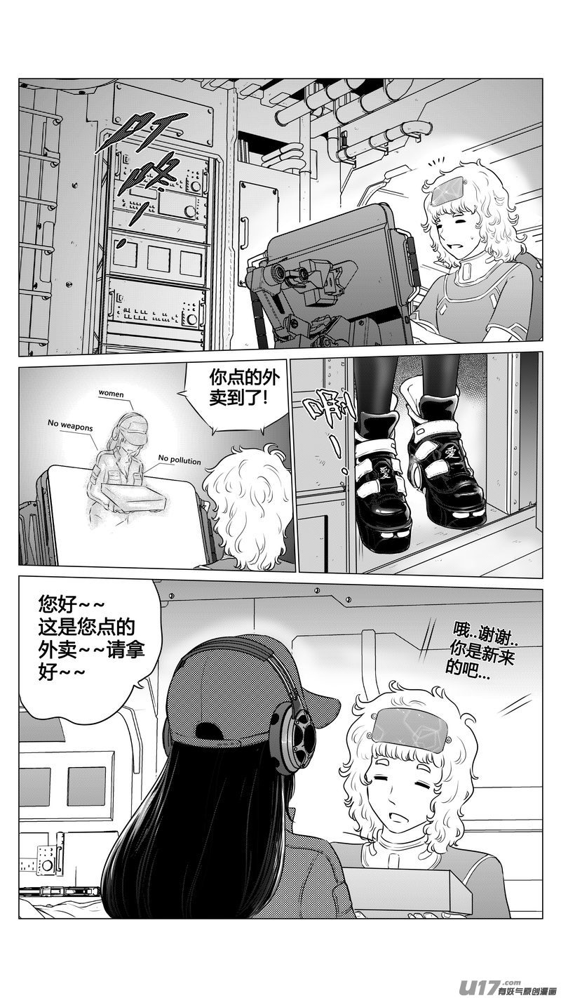 《异界巡礼团》第九章《异度干涉》完 第14页