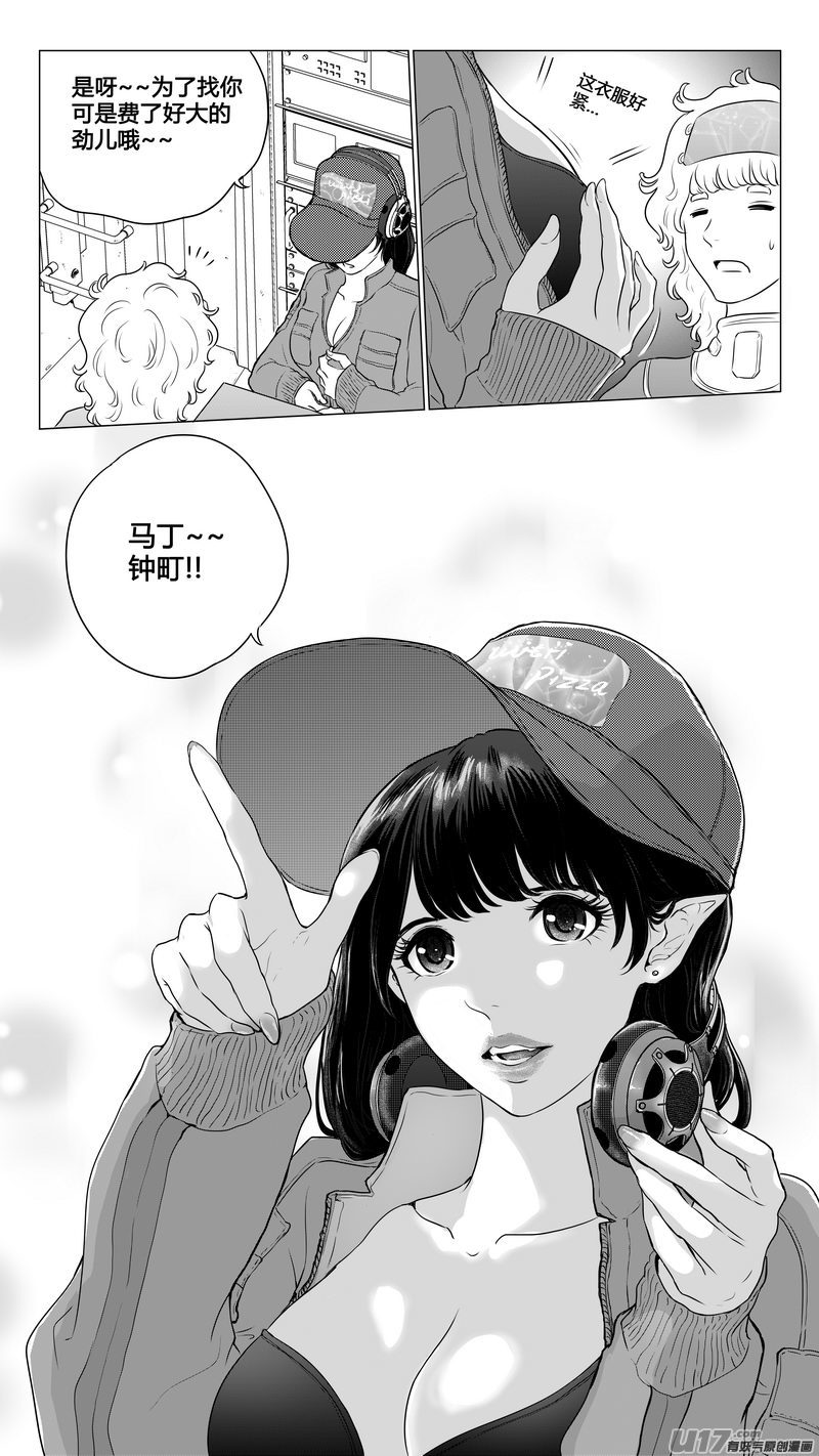 《异界巡礼团》第九章《异度干涉》完 第15页