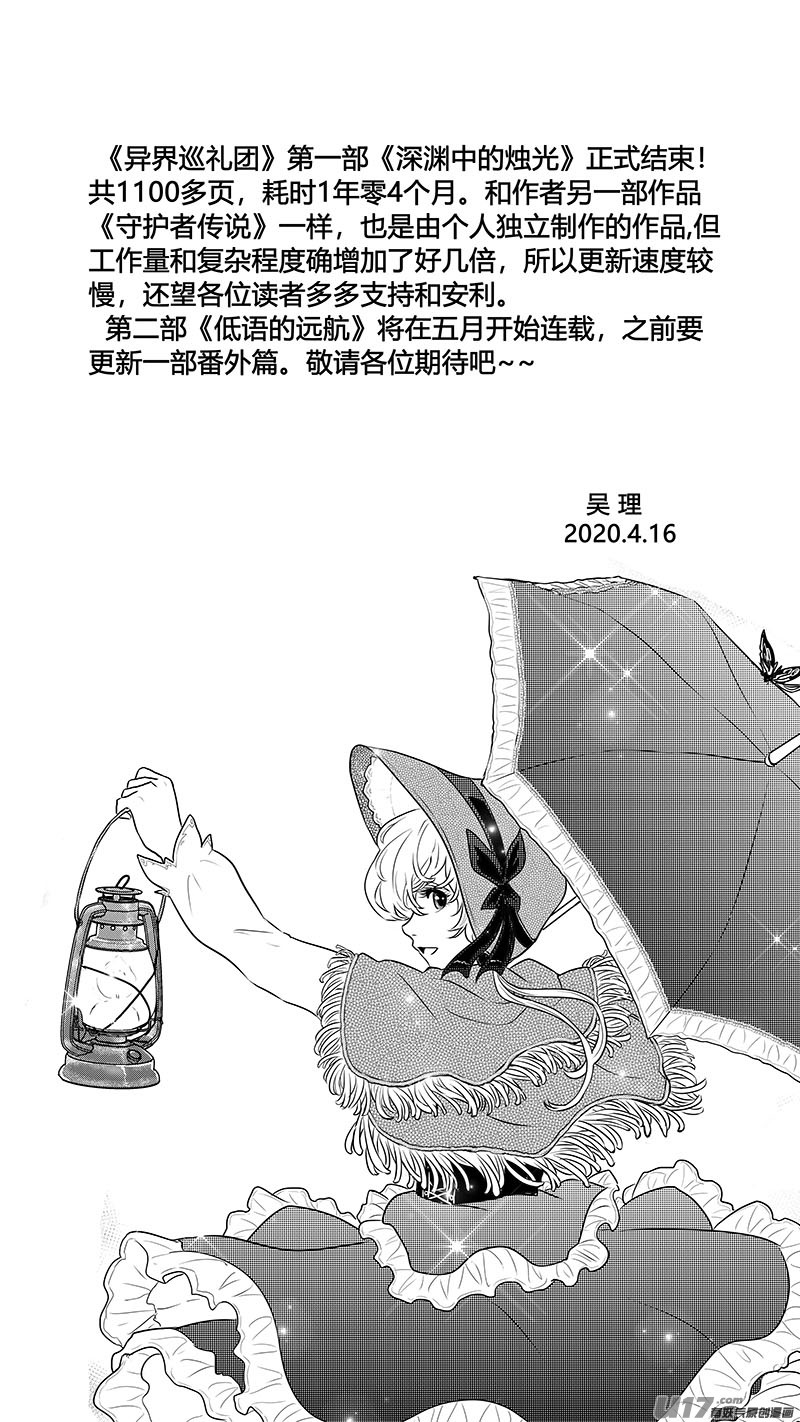 《异界巡礼团》第九章《异度干涉》完 第17页