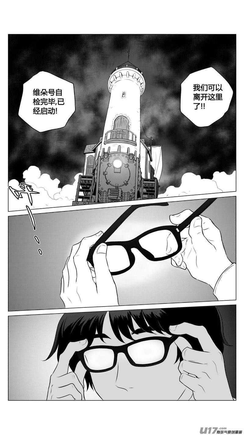 《异界巡礼团》第九章《异度干涉》完 第1页