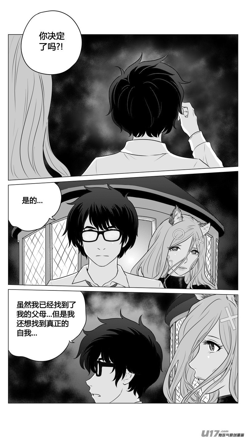 《异界巡礼团》第九章《异度干涉》完 第2页