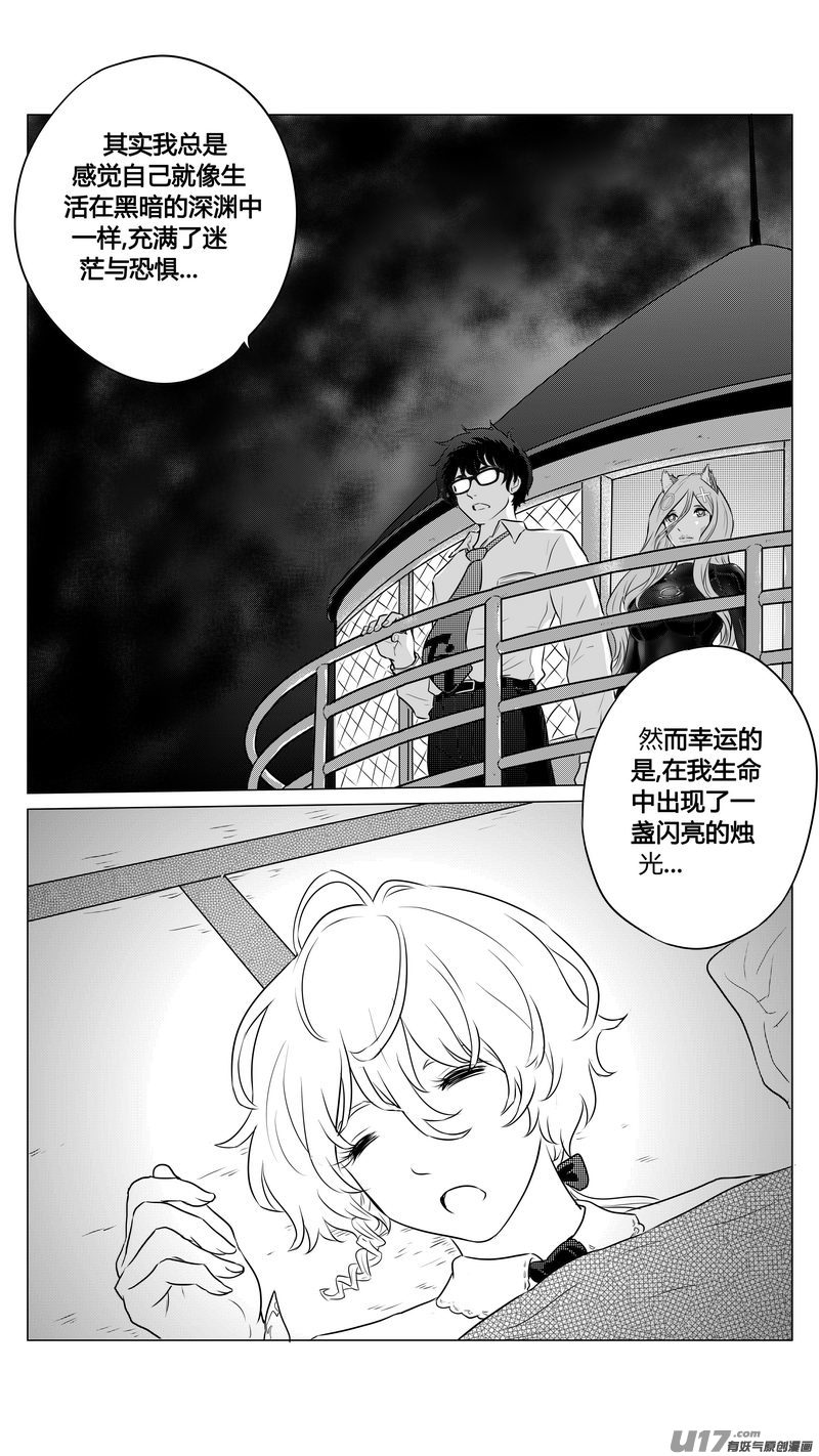 《异界巡礼团》第九章《异度干涉》完 第3页