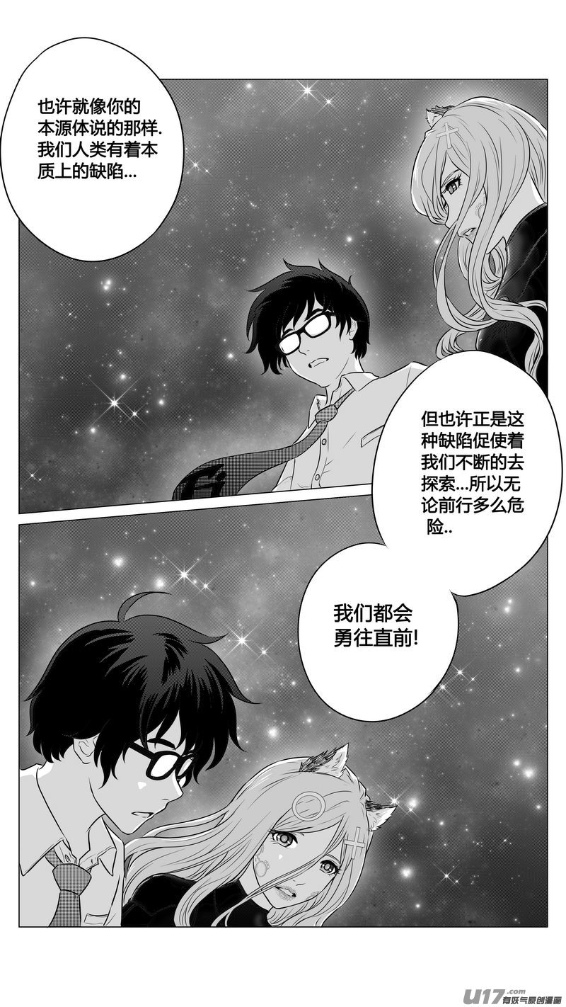 《异界巡礼团》第九章《异度干涉》完 第5页